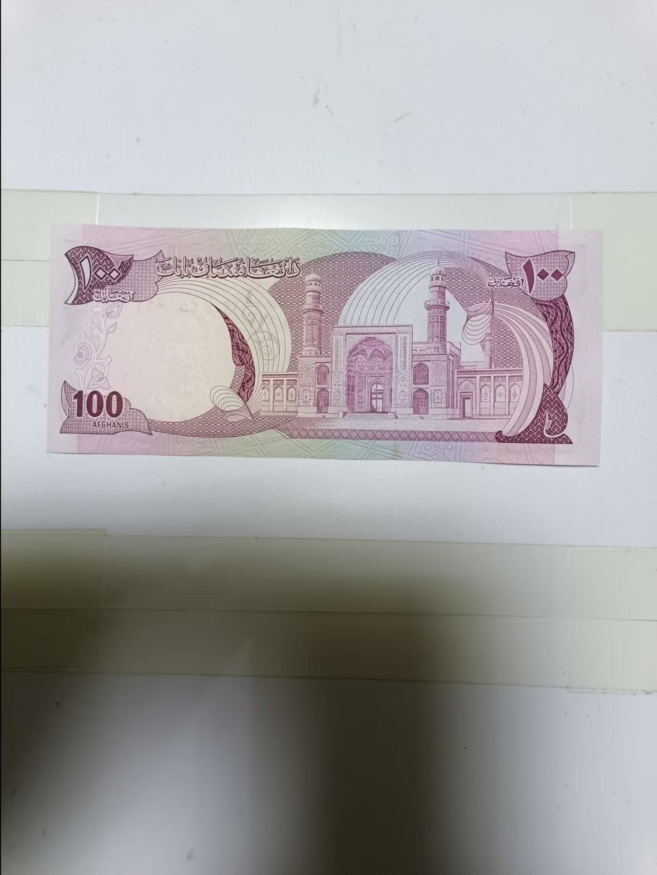 【20241119】非全新纸币和硬币第188场 阿富汗早期100尼，好品