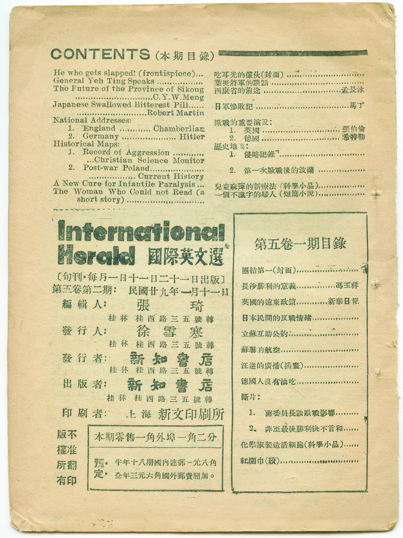 华宇2024年秋季拍卖会 民国二十九年亲知书店初版《国际英文选》一本，尺寸：14×19CM