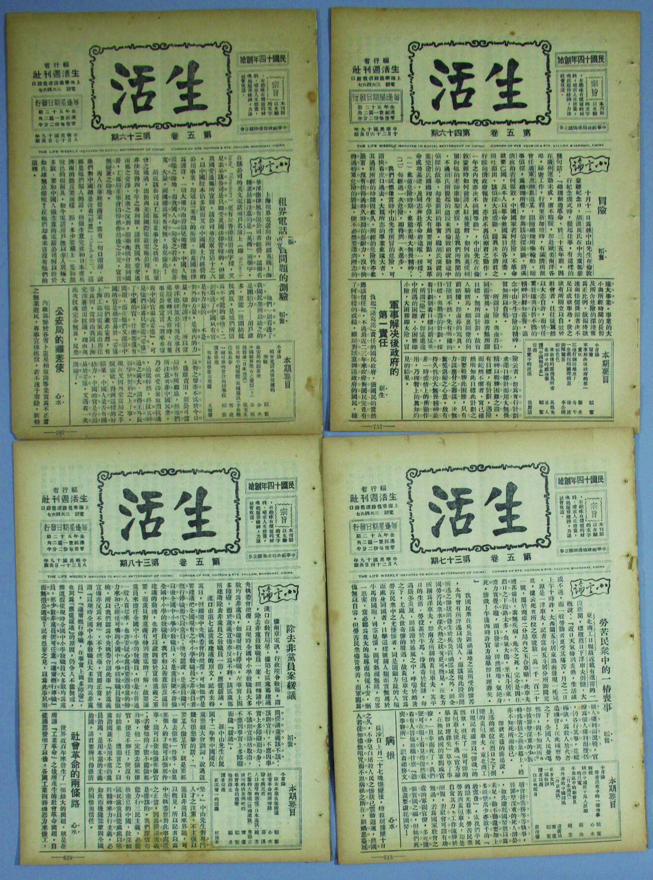 华宇2024年秋季拍卖会 民国十九年生活杂志四本一组，尺寸：18.5×25CM