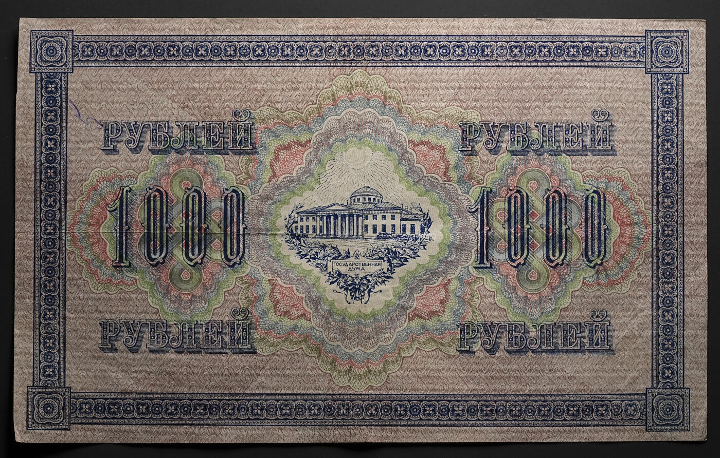 修遠堂世界钱币第四十七期 全场包邮 1917年俄罗斯克伦斯基政府1000卢布纸币4枚 特大票辐 原票