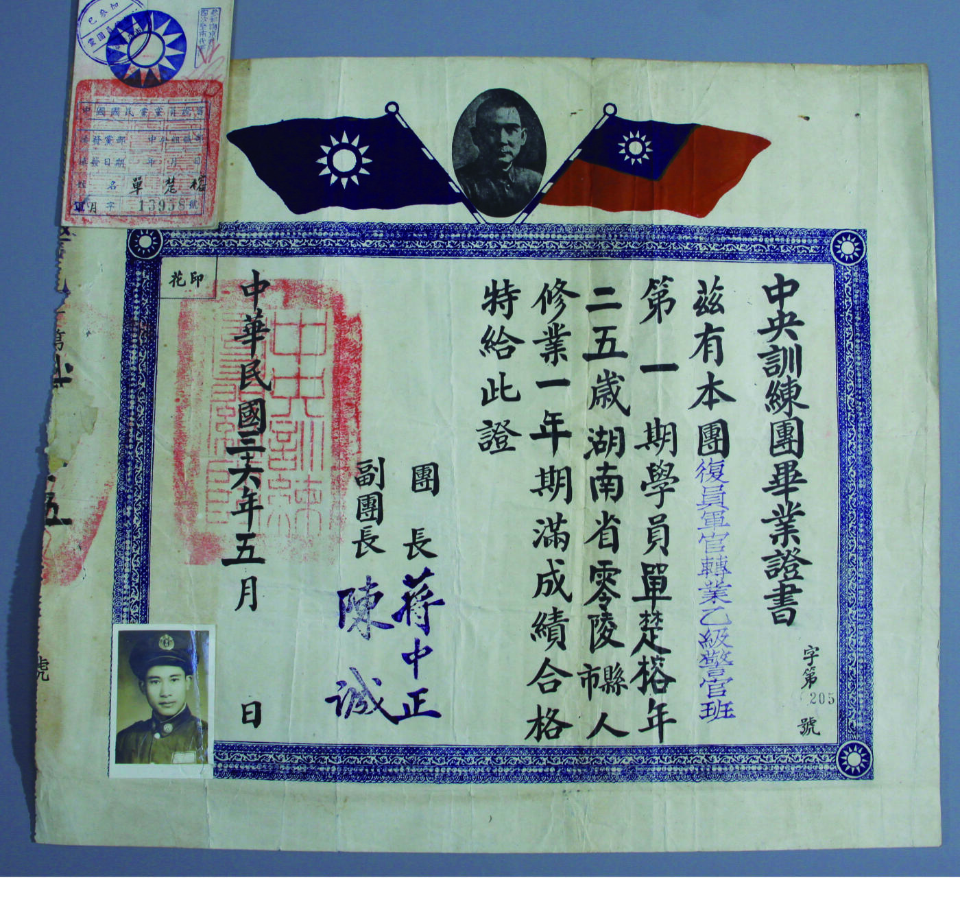 华宇2024年秋季拍卖会 民国三十六年中央训练团毕业证书及党证二件一组，尺寸不一