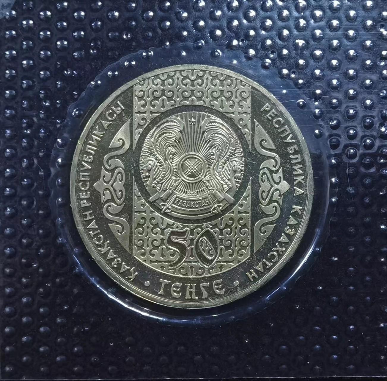 北京马甸外国币专卖微拍第130期，外国非贵金属流通币，纪念币，专场，陆续上新，欢迎关注  哈萨克斯坦 2013年 民间传说系列 树妖 50坚戈 铜镍塑料原封级 纪念币