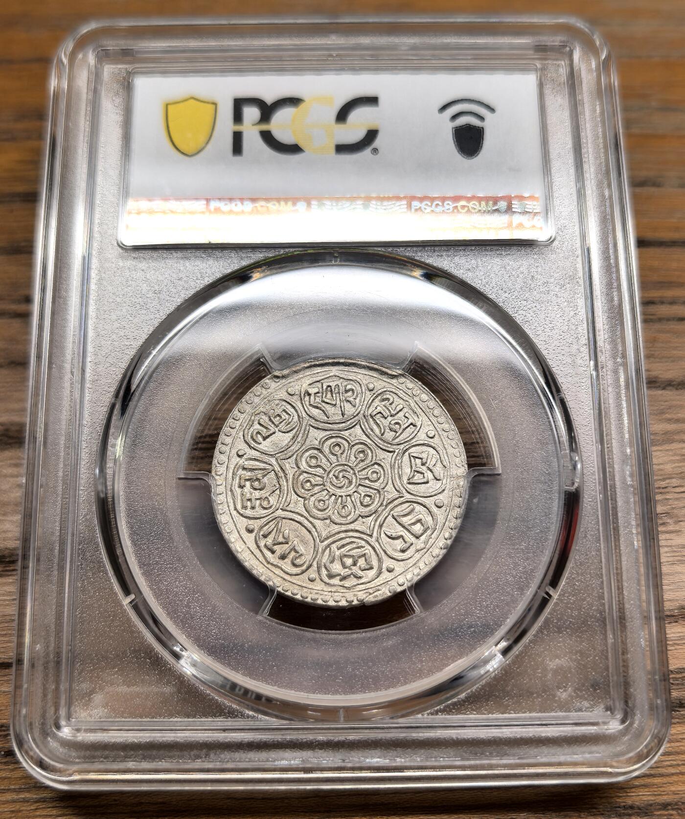 凡希社世界钱币微拍第二百九十期 1929-30中国西藏机制章噶PCGS-MS62