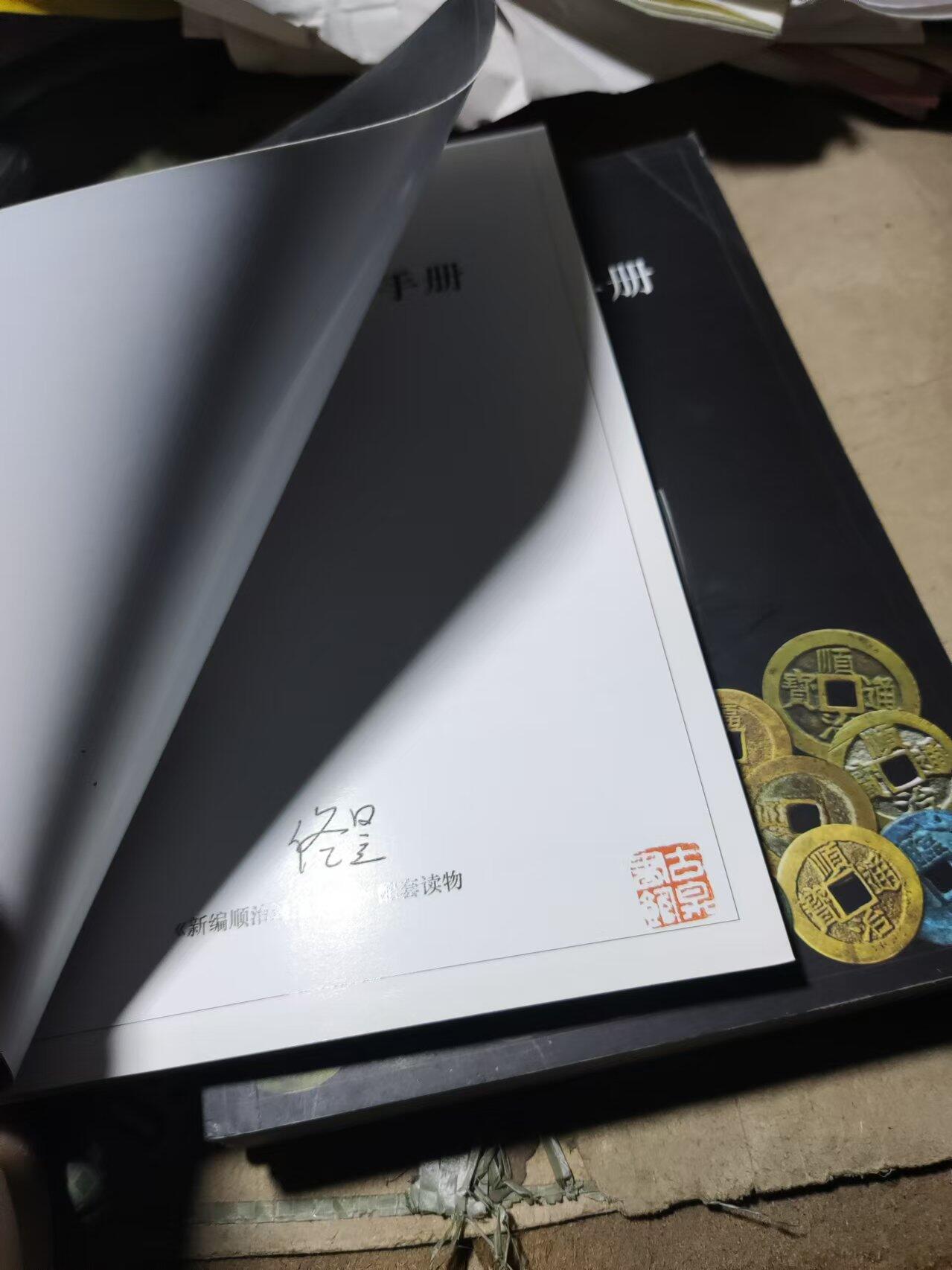 2018版顺治通宝辨伪手册（作者签名）（第一集）辩辫（8.5品左右）