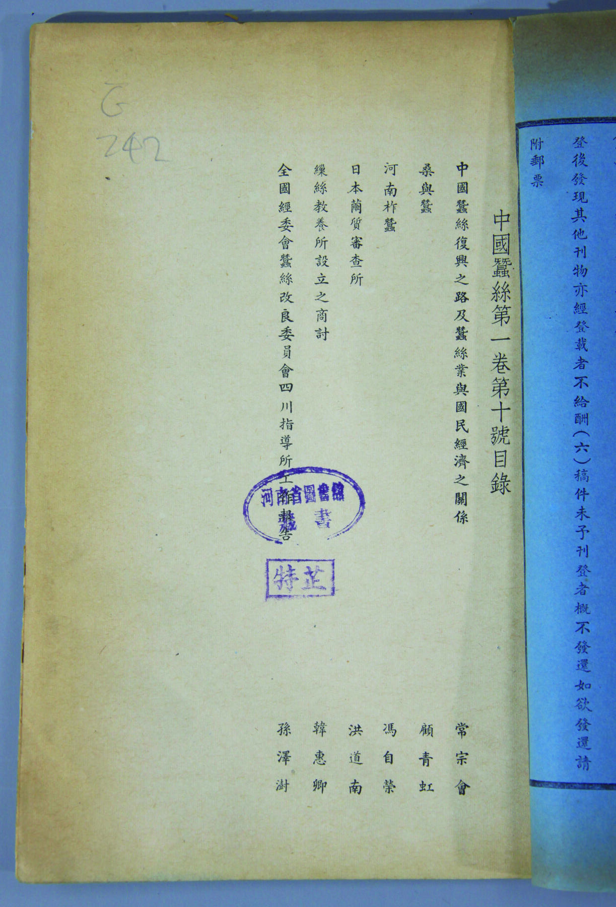华宇2024年秋季拍卖会 民国二十五年全国经济委员会《中国蚕丝》贸易录三本，尺寸：18.5×26CM.《中国蚕丝》1935年8月创刊于杭州，月刊，全国经济委员会蚕丝改良委员会发行，馆址位于杭州长生路三十号，终刊时期不详，馆藏最晚一期为1937年6月发行的第2卷第12期，刊中开篇文章，一般是关注中国蚕业发展的现状、将来，中国蚕业的振兴，蚕业新政策的讨论及蚕业相关的生丝贸易、蚕丝业教育等问题。其后则为各地蚕种介绍、蚕业政策、蚕