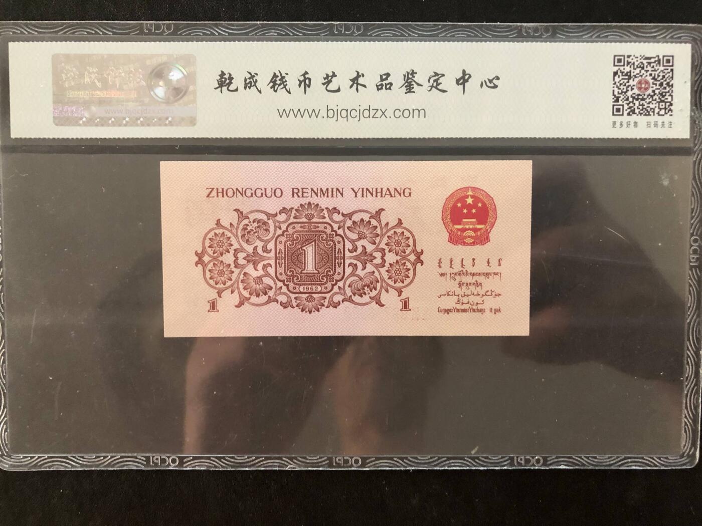 北极狼藏苑社团购专场(46) 0040-三版币·红二平·乾成68RPQ
