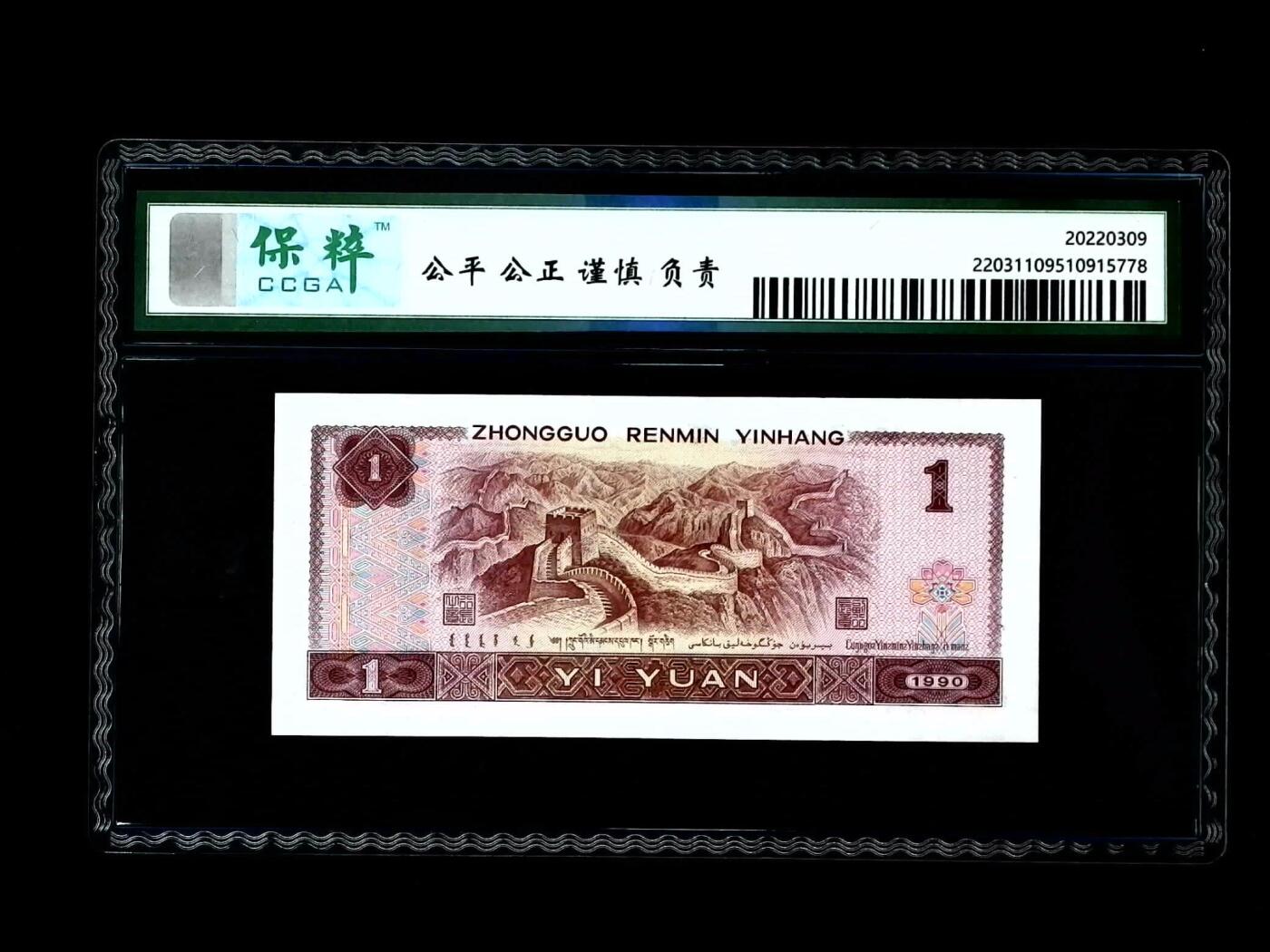 北极狼藏苑社团购专场(46) 0083-四版币·金杯桃花红·保粹68EPQ