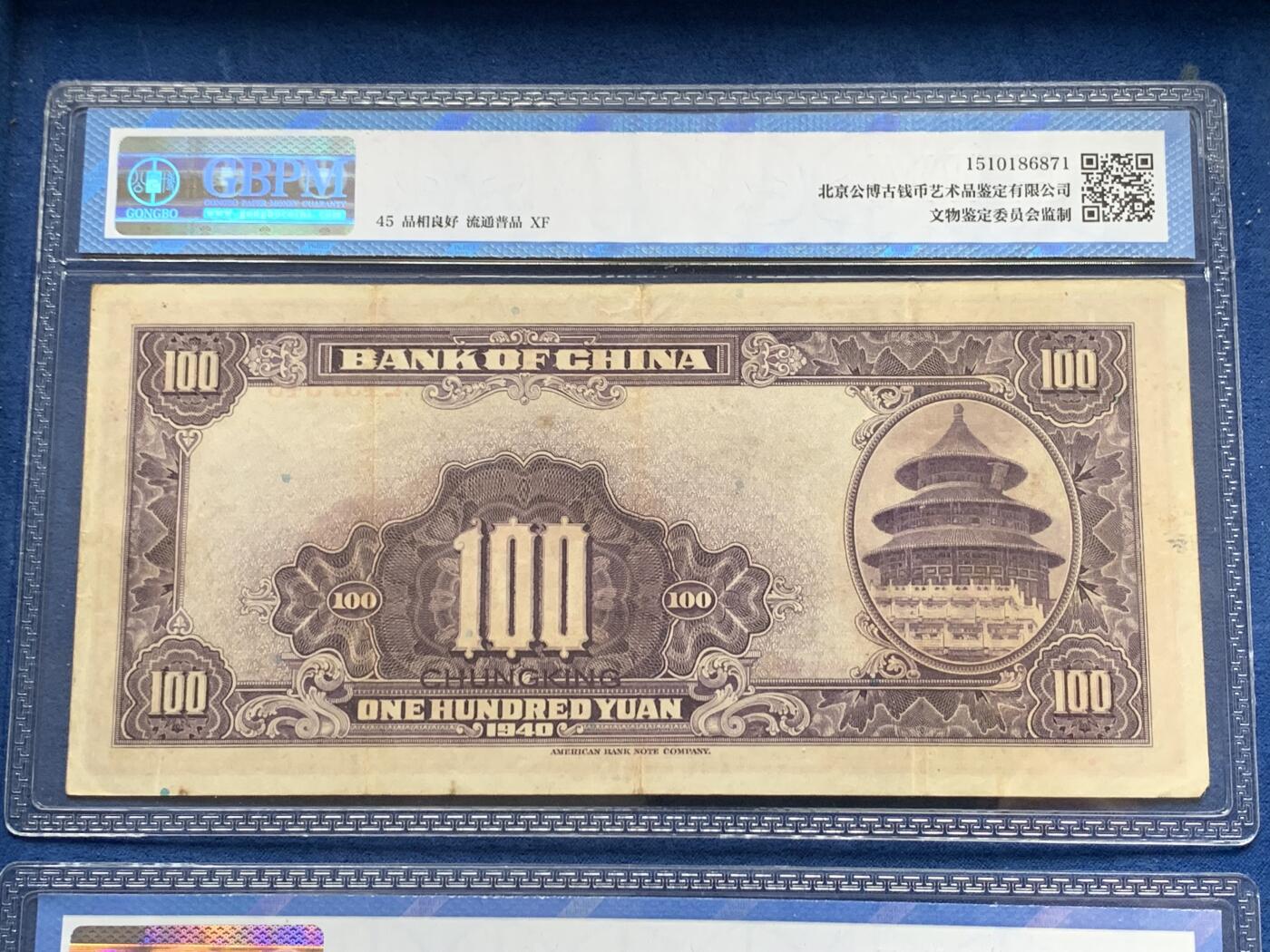 《竞宝斋》第328场 周日，周一，周二 3场连拍 （全场包邮） 两张中国银行100元加盖重庆，公博XF45，AU50，品相状态都不错，正好凑一对