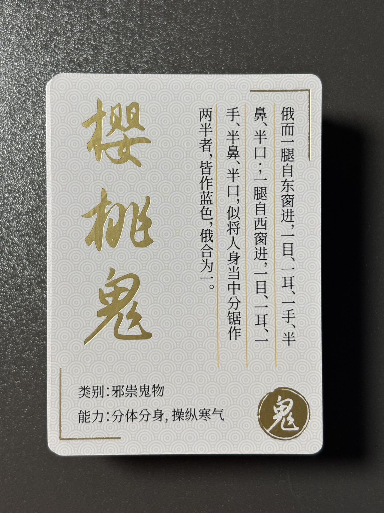 浪漫的开始 小王子精品卡牌拍卖第一场 子不语 HXMY工作室 神怪压印档案卡一套全64张