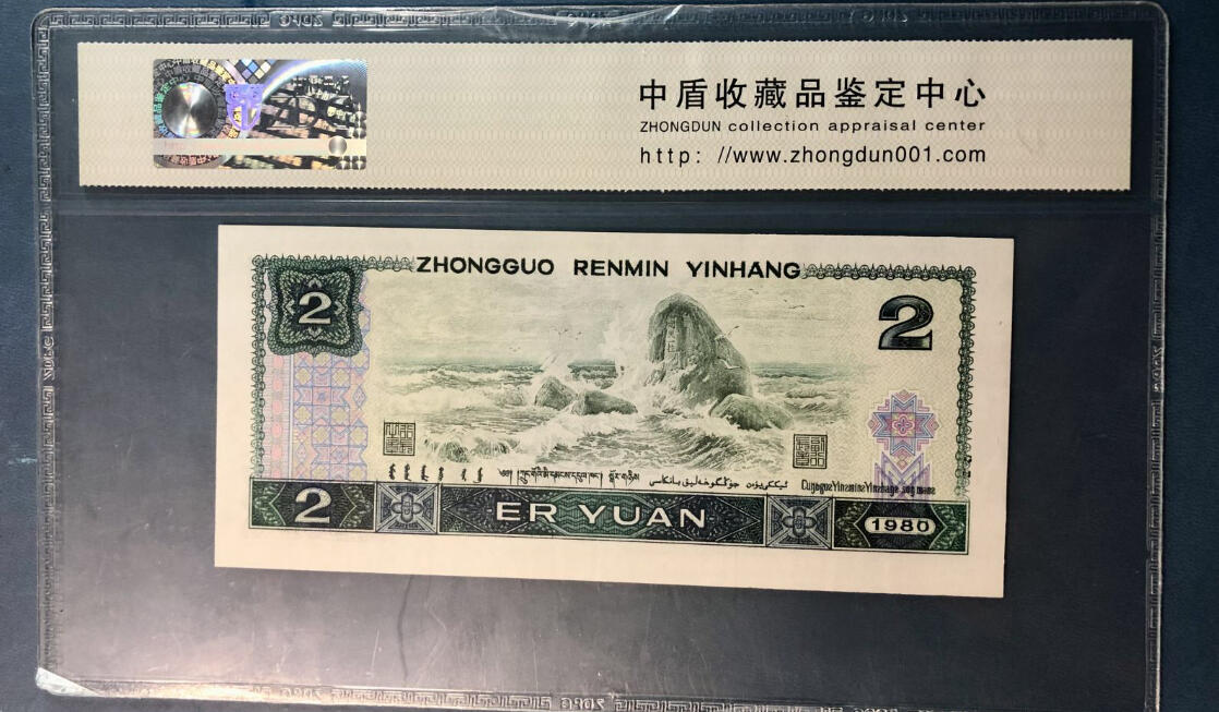 北极狼藏苑社团购专场(46) 0089-四版币·绿钻·中盾69EPQ