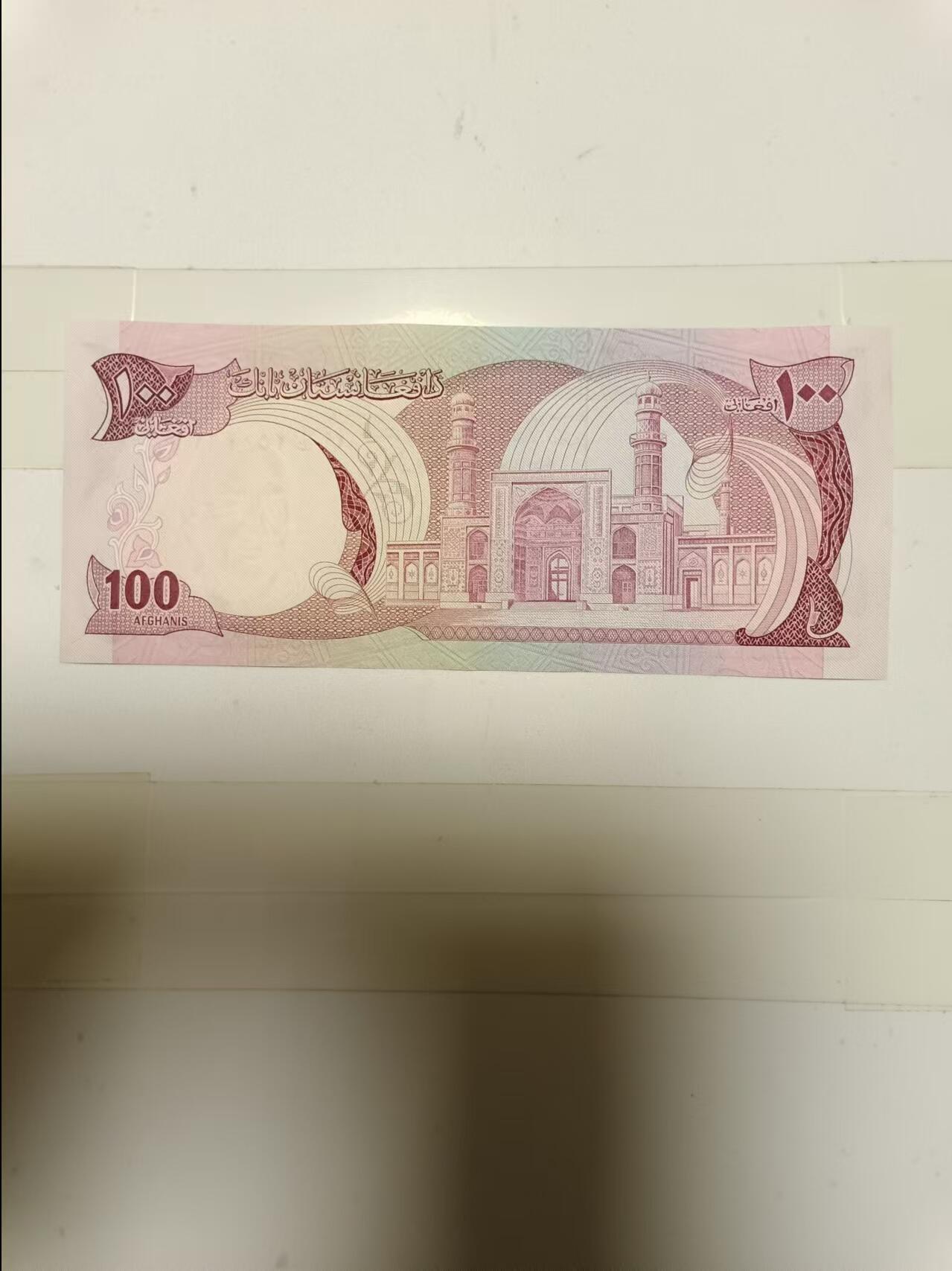 【20241120】非全新纸币第189场 阿富汗早期100尼，好品