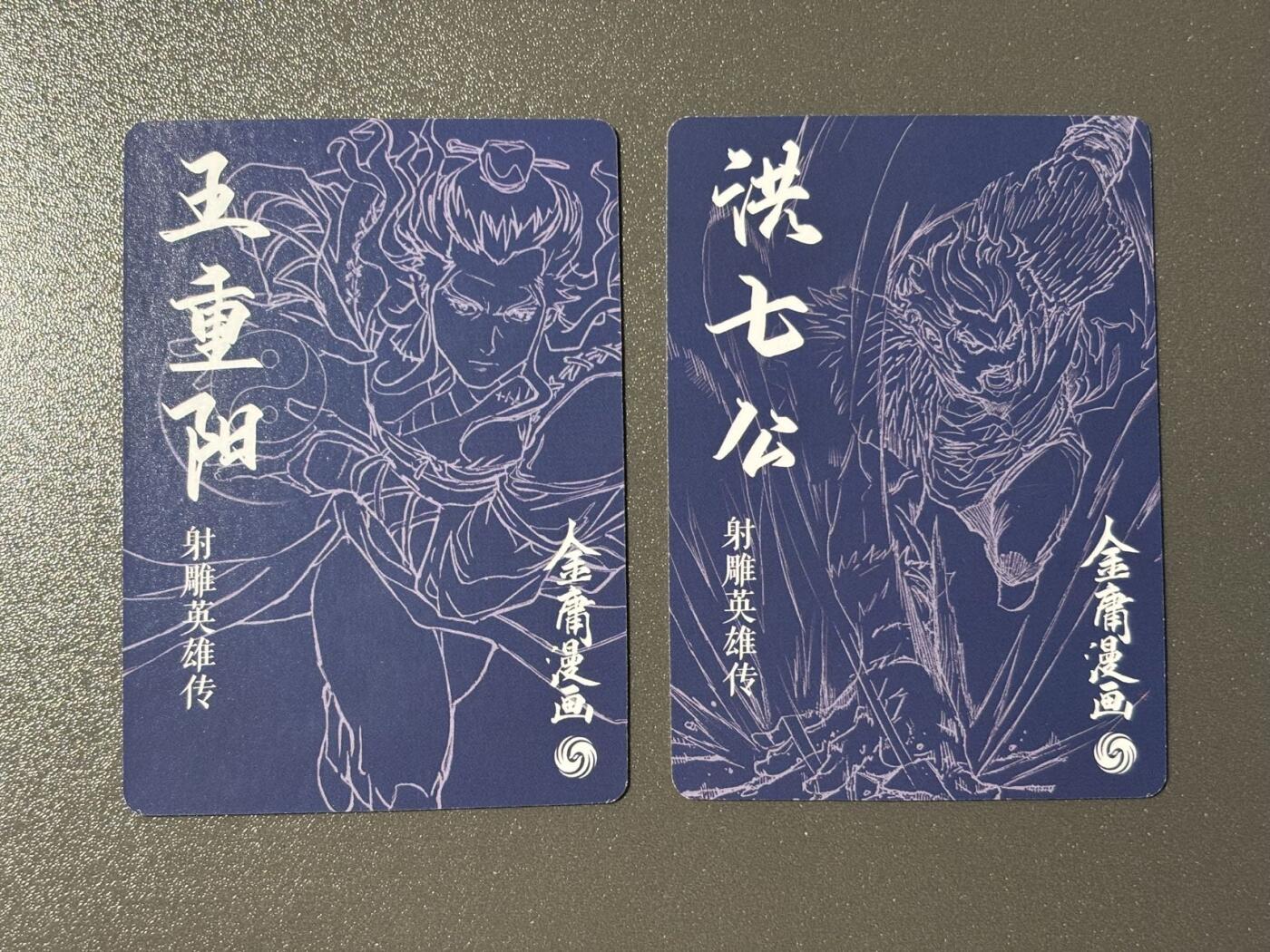 浪漫的开始 小王子精品卡牌拍卖第一场 那么有名 金庸漫画测试粗闪卡2张 王重阳➕洪七公