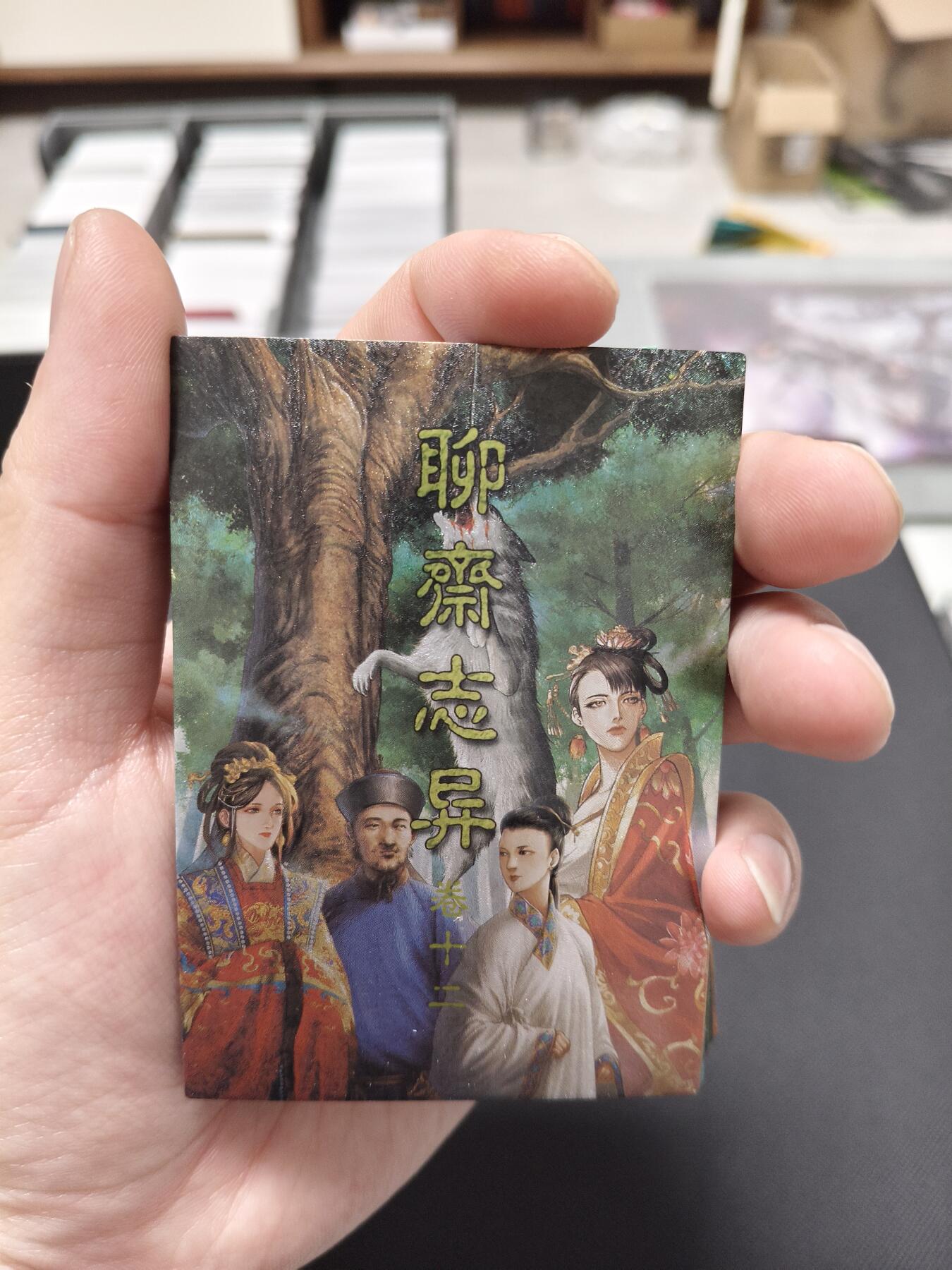 今晚打虎第二期（司马卡牌专场） 聊斋志异粗闪第12弹25+1卡头