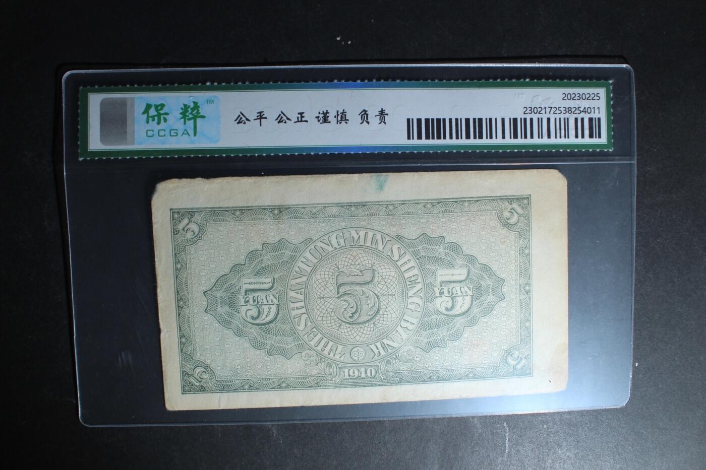 北极狼藏苑社团购专场(47) 1627-山东省民生银行