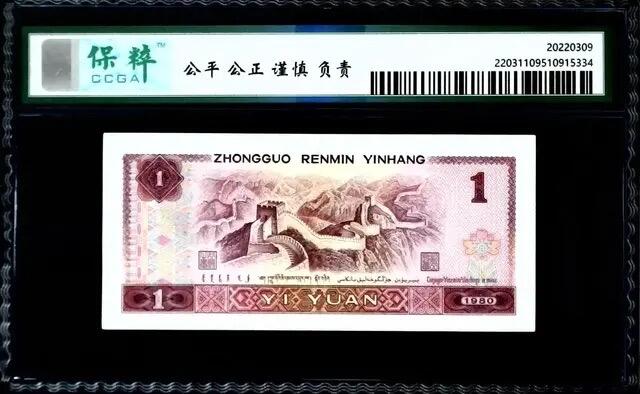 北极狼藏苑社团购专场(46) 0082-第四套人民币·红金龙·保粹68EPQ
