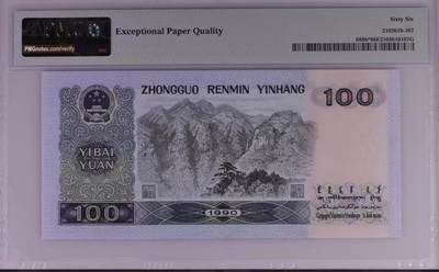 北极狼藏苑社（90） 0877①√四版·补号·豹子身·全奇数·葫芦号·三对子·PMG66EPQ