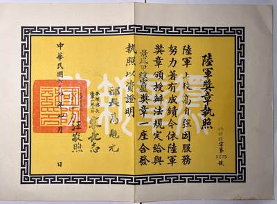 Rimey Holidays韵星假日拍卖第五期-- Rimey Holidays Auction 5 - 宪兵上校高自强景风甲种一星奖章证书
