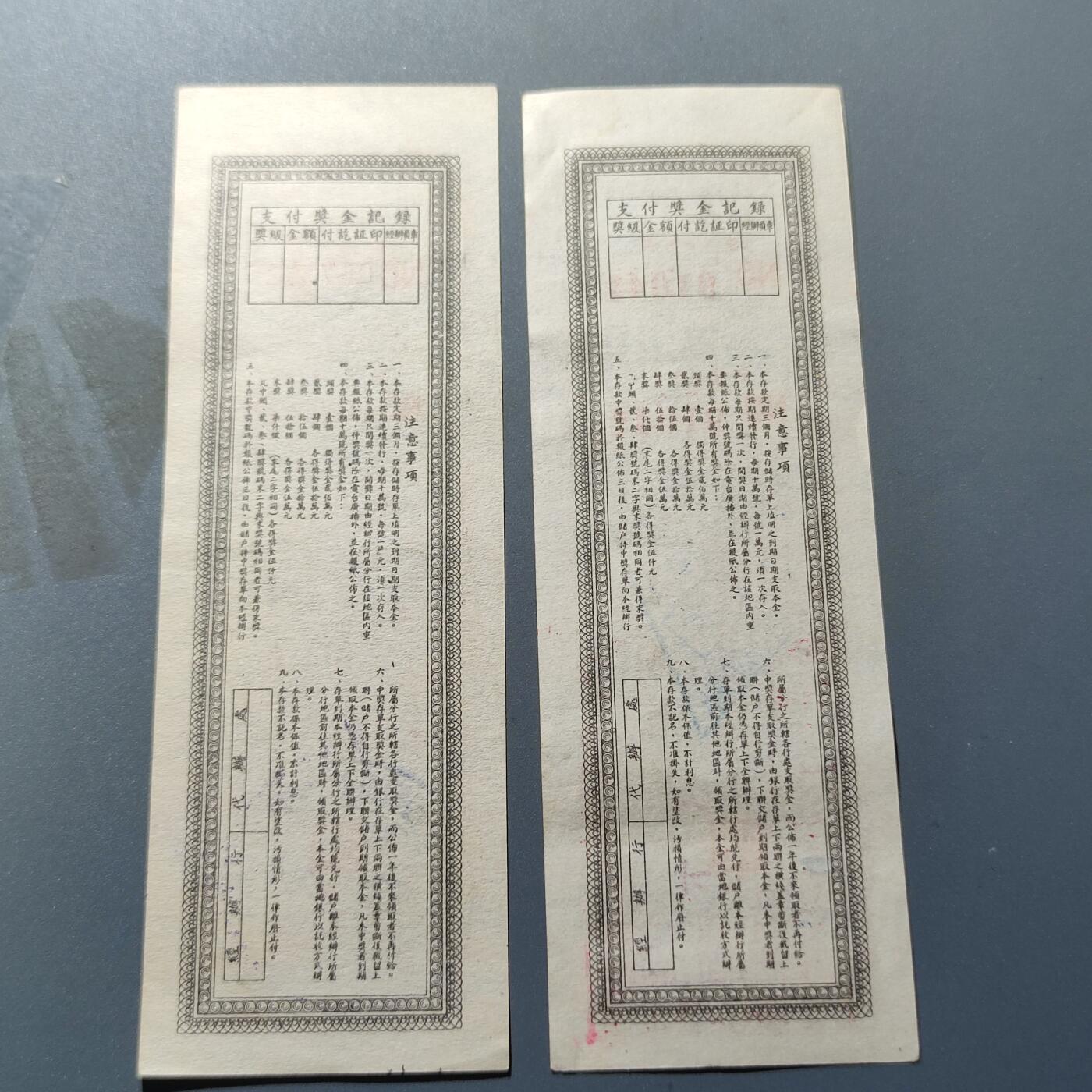 PCAI钱币18-70中国邮票小专场 中国人民银行松江省分行二张