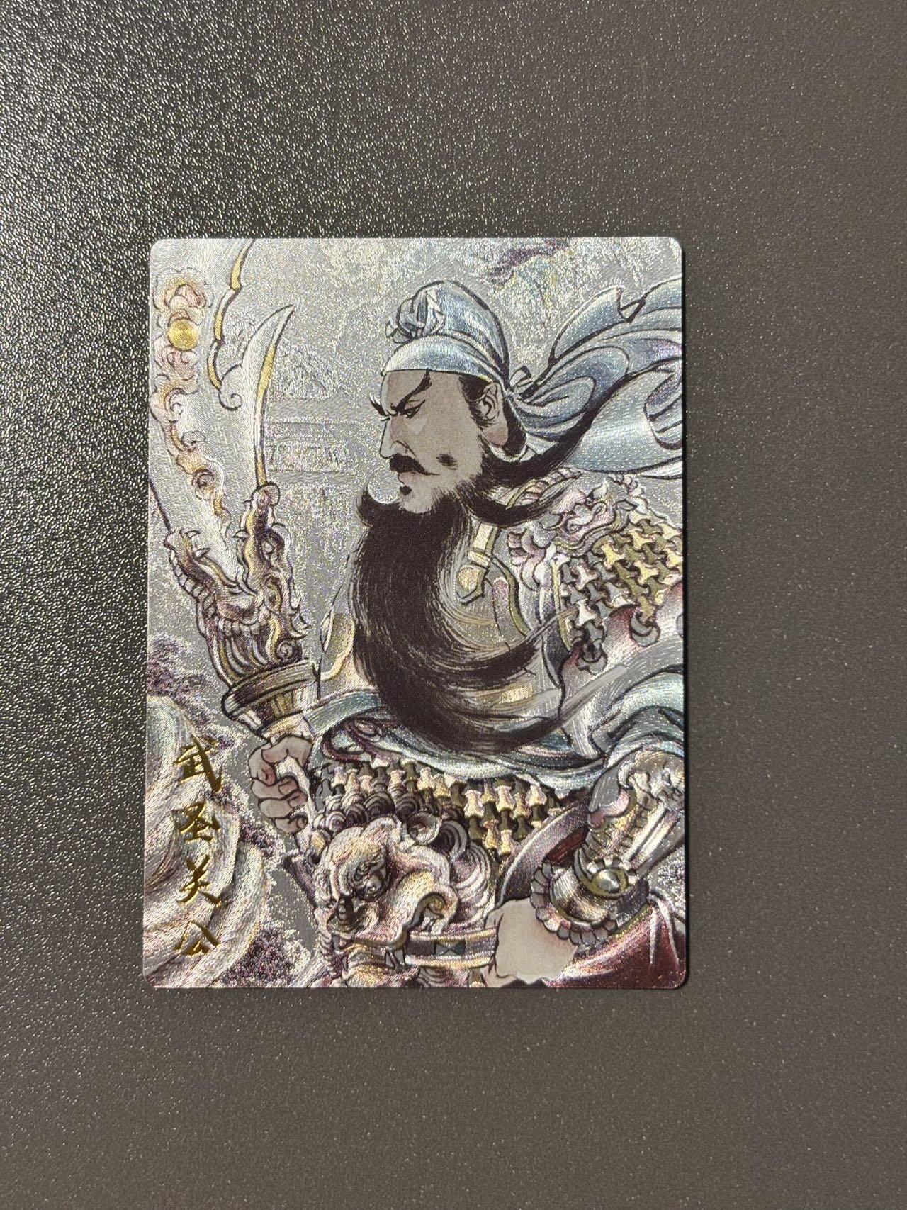浪漫的开始 小王子精品卡牌拍卖第一场 昆仑万象 戴敦邦大闹天宫 贾志鹏关羽特卡 粗闪