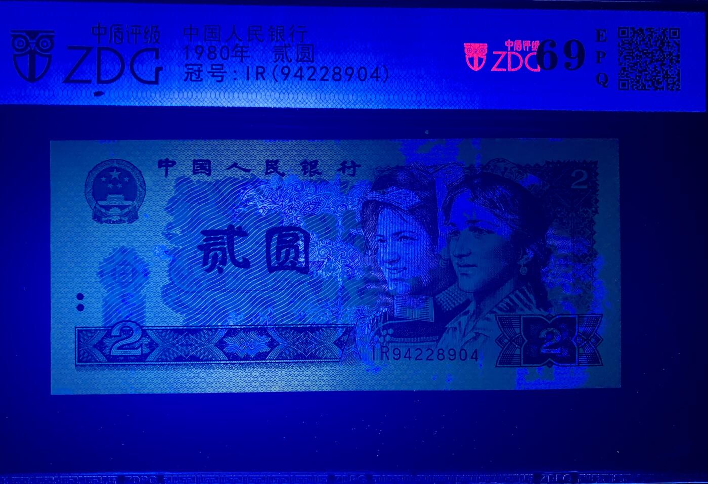 北极狼藏苑社团购专场(46) 0089-四版币·绿钻·中盾69EPQ