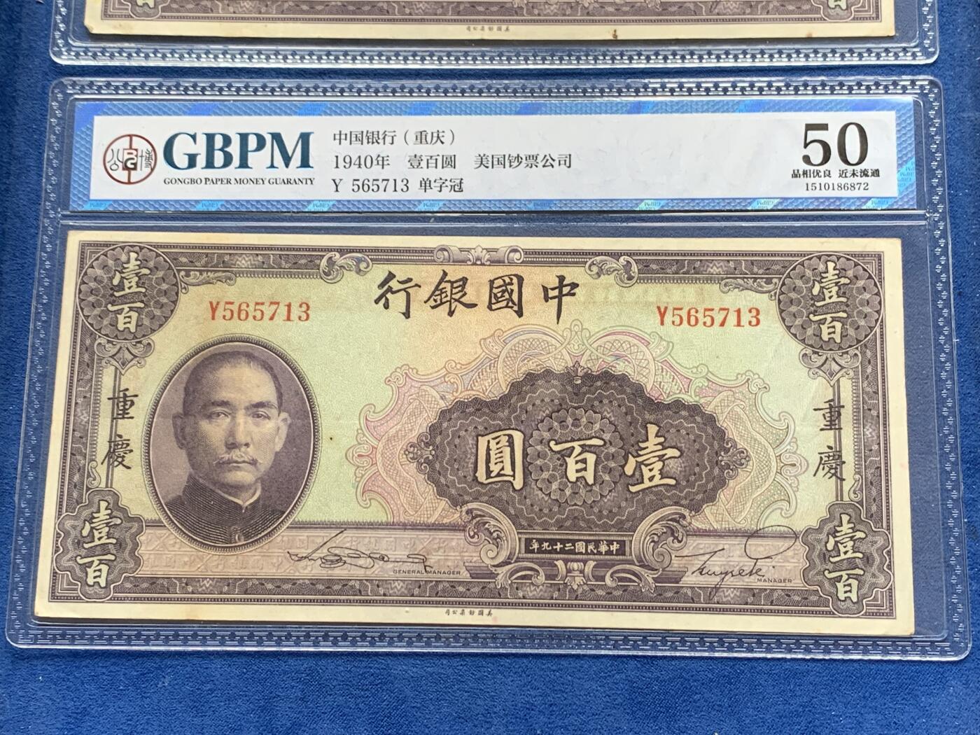 《竞宝斋》第328场 周日，周一，周二 3场连拍 （全场包邮） 两张中国银行100元加盖重庆，公博XF45，AU50，品相状态都不错，正好凑一对