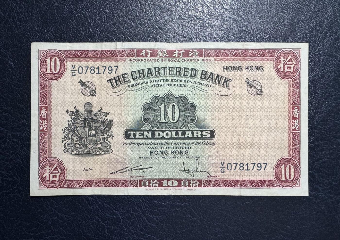 收藏联盟Quantum Auction 第393期拍卖  香港渣打银行1962-70年10元 品相如图 红钥匙 号码无4
