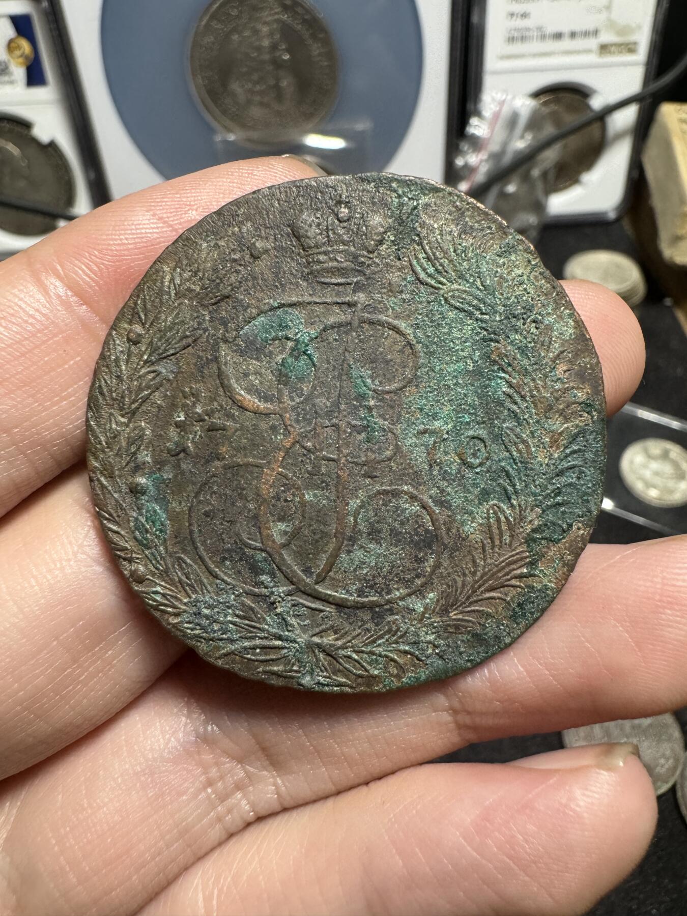 南宋泉阁俄币 外币 国币 专场第一期 沙俄 1770年叶卡捷琳娜二世5戈比铜币 EM厂