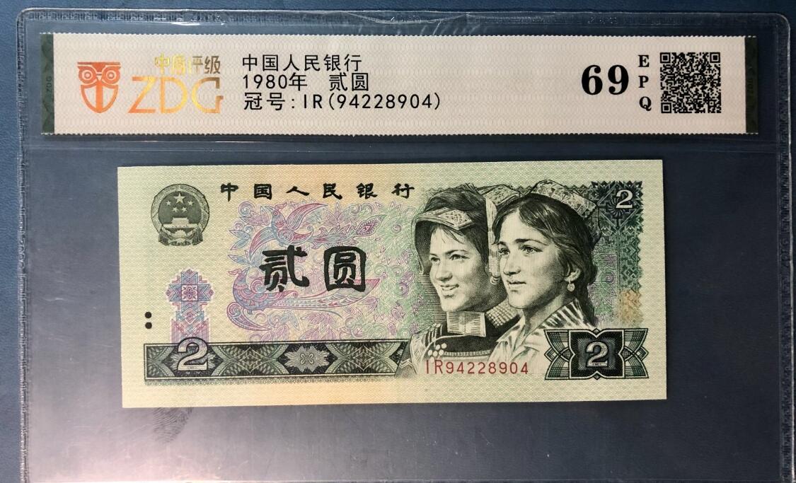 北极狼藏苑社团购专场(46) 0089-四版币·绿钻·中盾69EPQ