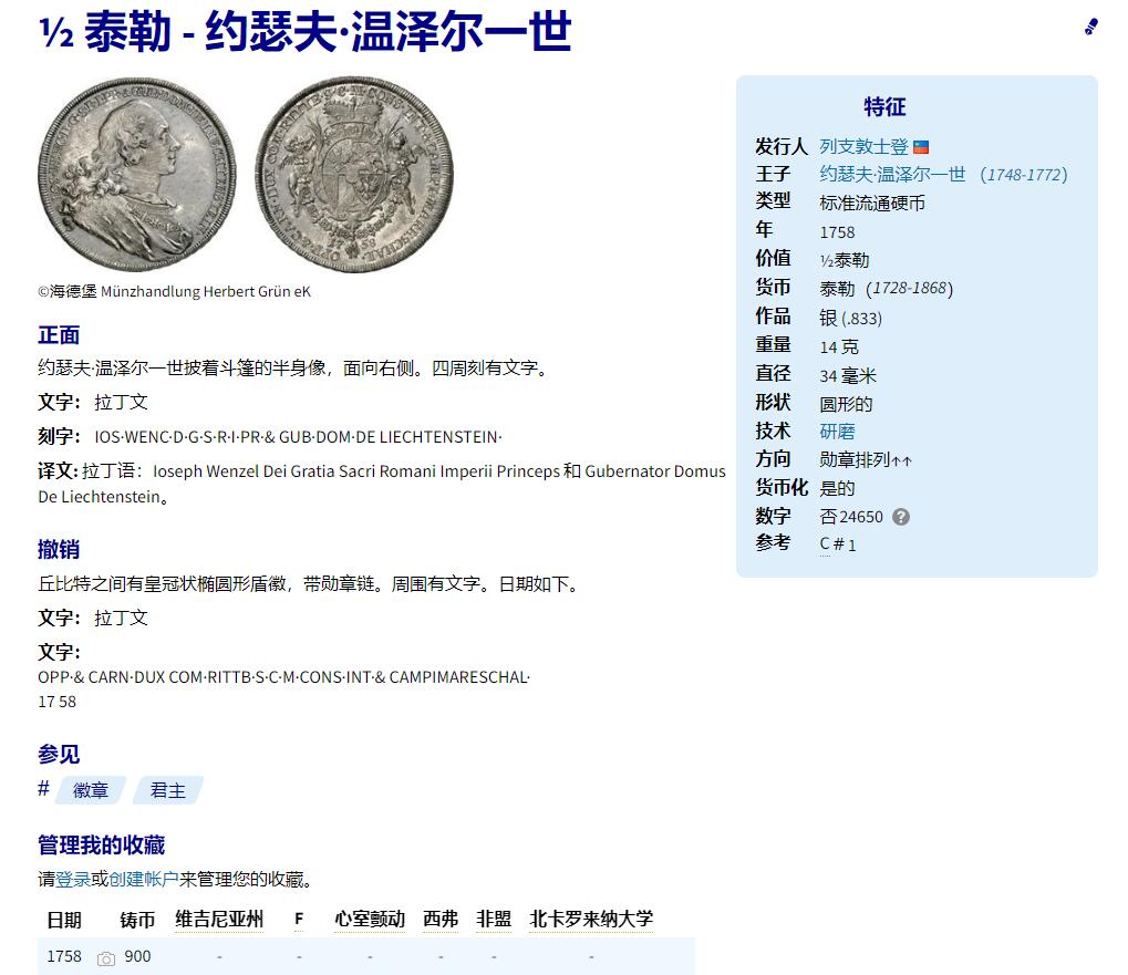 《竞宝斋》第328场 周日，周一，周二 3场连拍 （全场包邮） NGC XF45 列支敦士登  1758年 温泽尔一世 半泰勒银币 单一年份900枚的发行量 值得珍藏