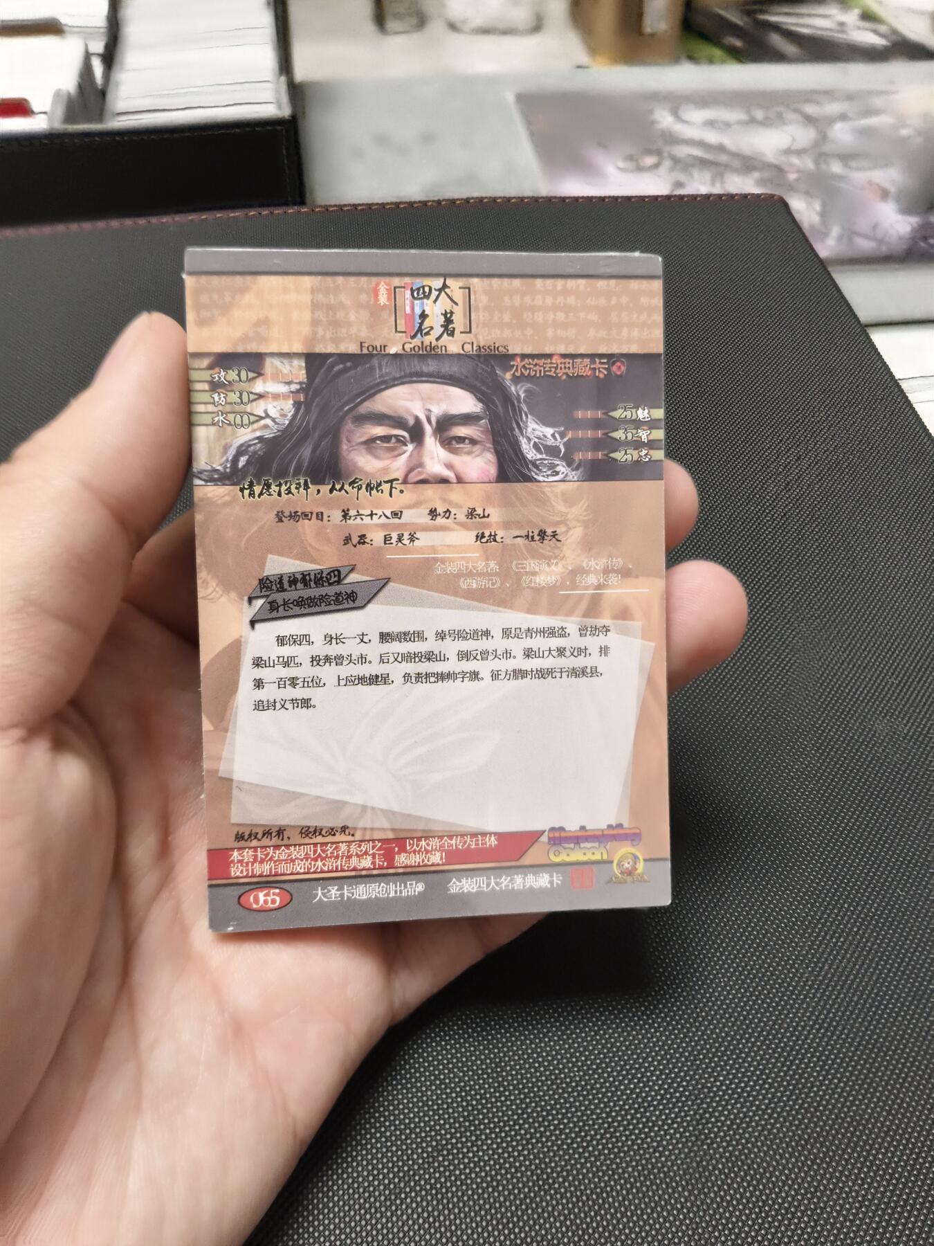 今晚打虎第二期（司马卡牌专场） 金装四大名著彩闪第13弹