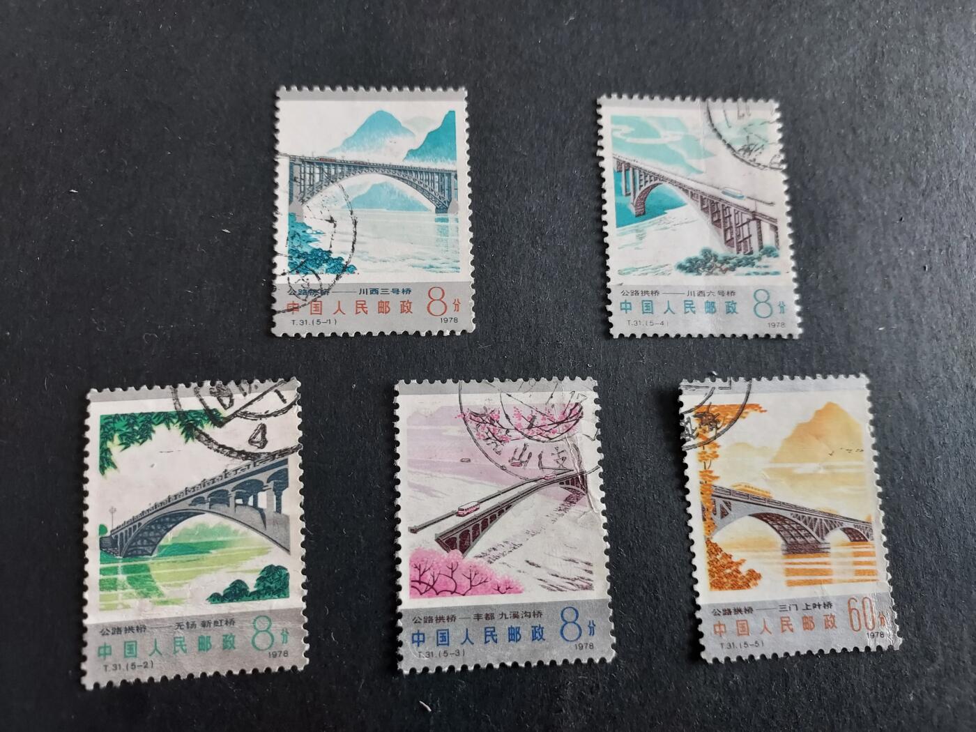 博彦收藏 2月26日 8点邮票专场 T31 旧票一套 有折印等 整体上品