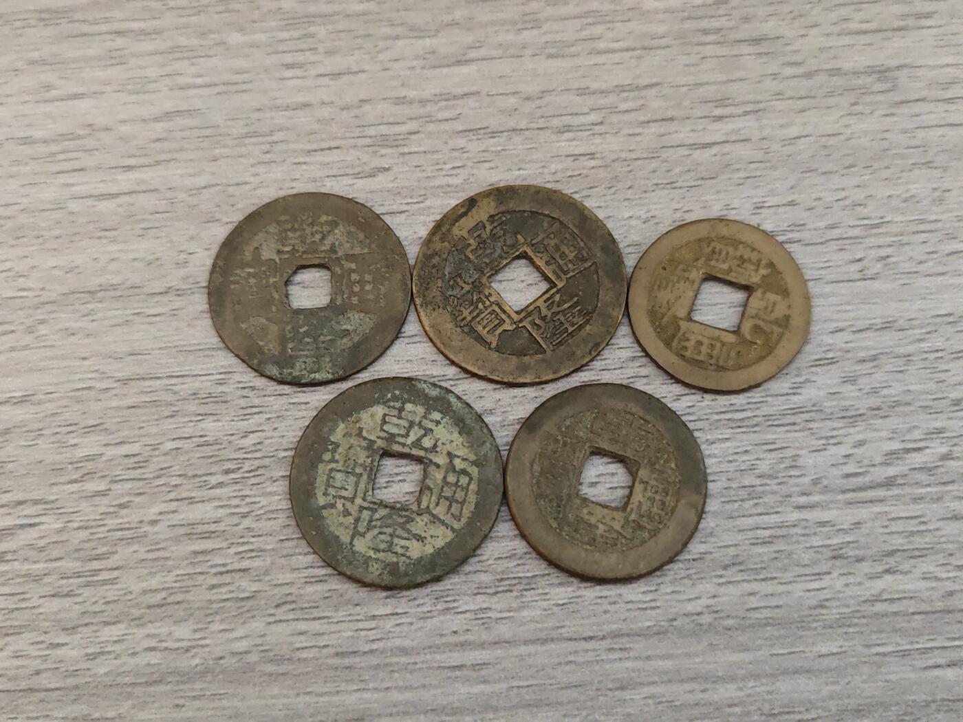 小小杂货铺第二期，银币 杂货（可寄存，满50包邮） 乾隆通宝五枚