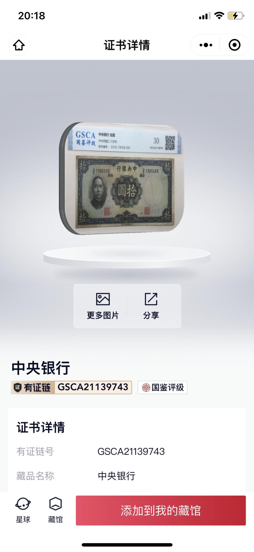 北极狼藏苑社团购专场(46) 0230-民国币·DZ730518·国鉴评级30