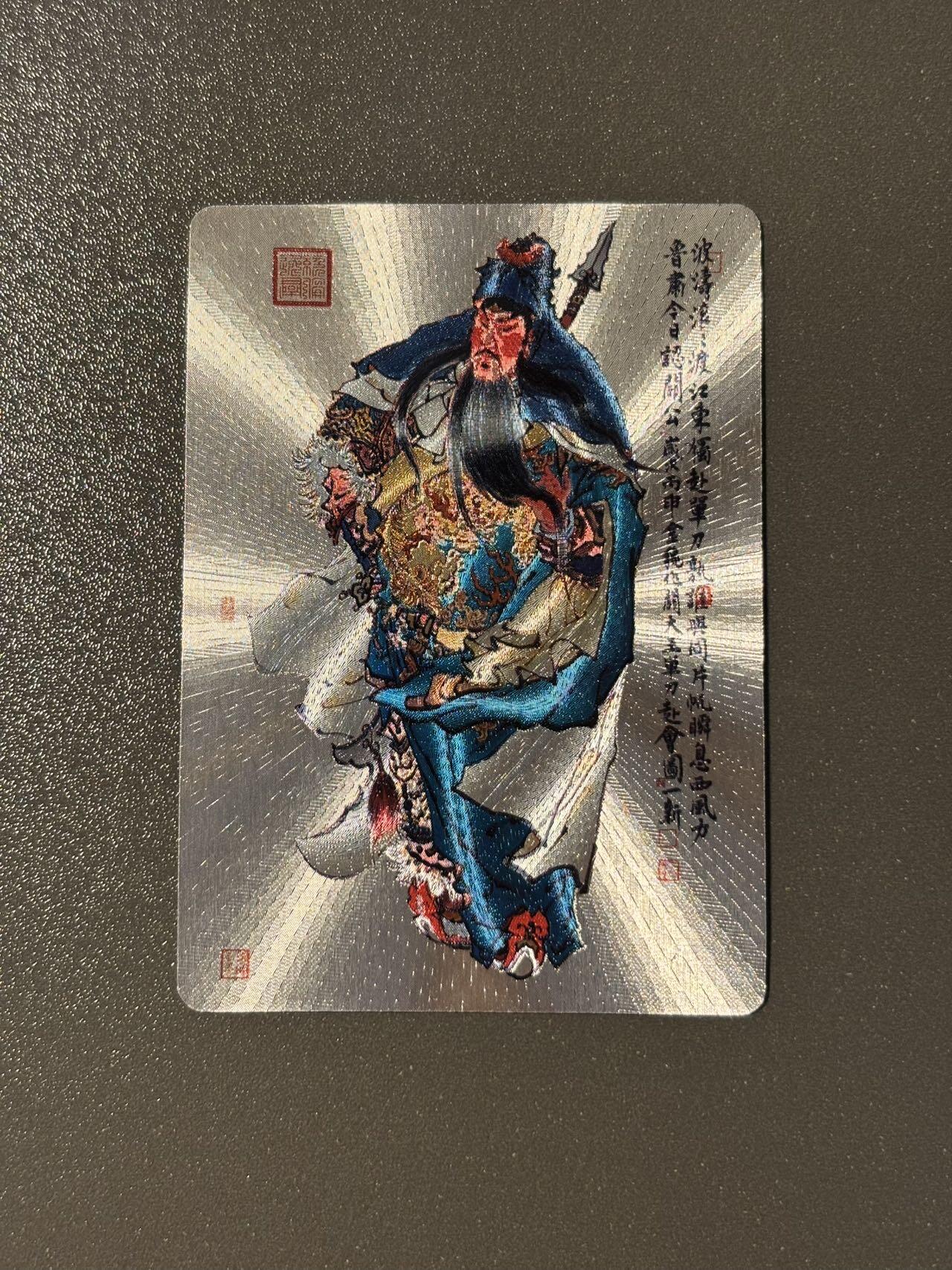 浪漫的开始 小王子精品卡牌拍卖第一场 戴敦邦艺术馆 红楼续梦 梦回红楼特卡 周一新 关羽 粗闪