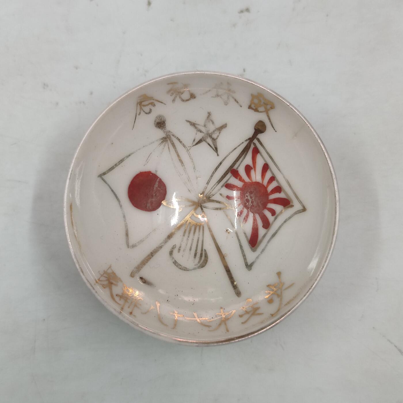 PCAI钱币17-69 日本藏品小专场 步兵七十八联队