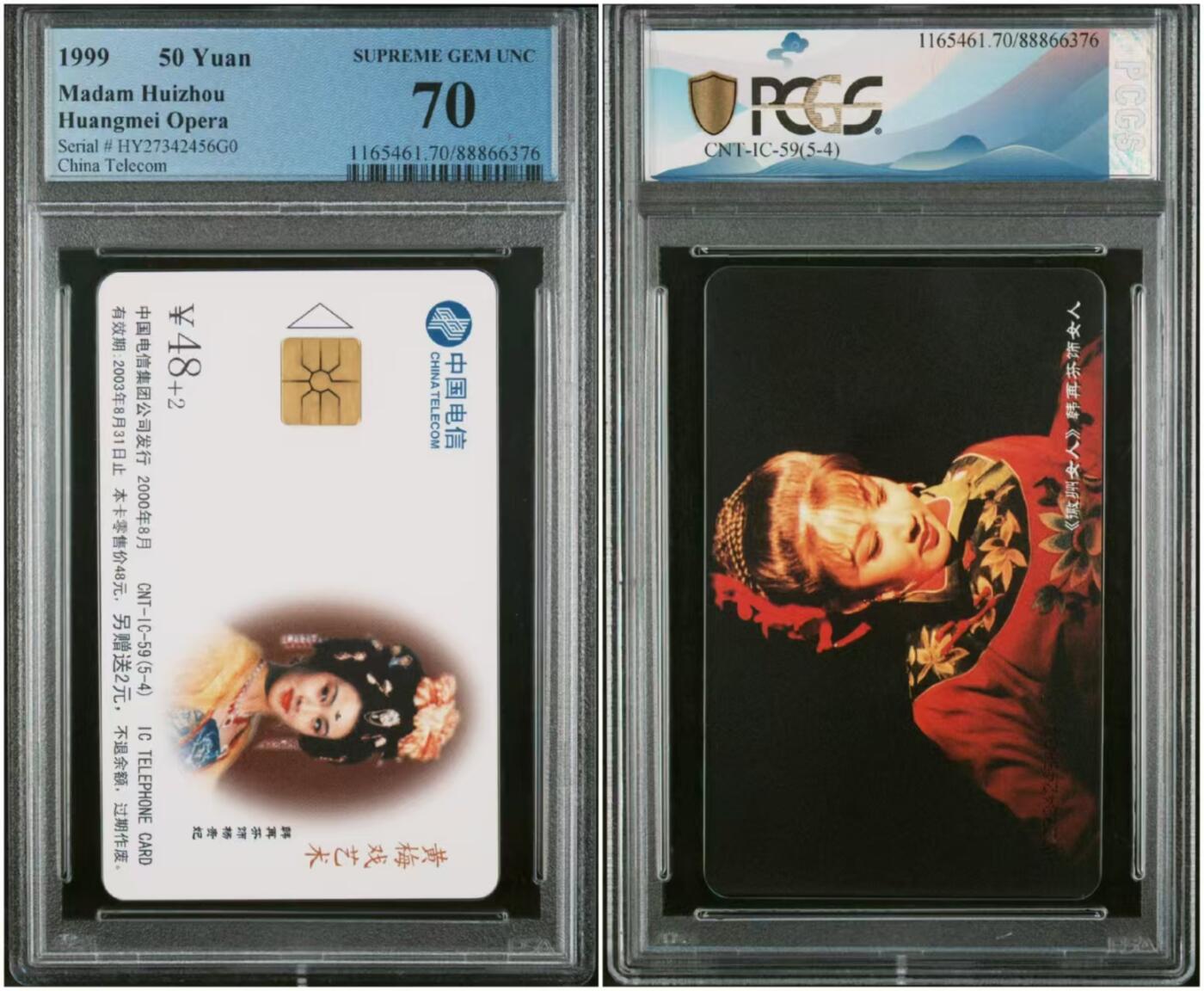 【琪哥网】评级磁卡综合场(二十七） 【PCGS70】IC卡黄梅戏散卡一枚