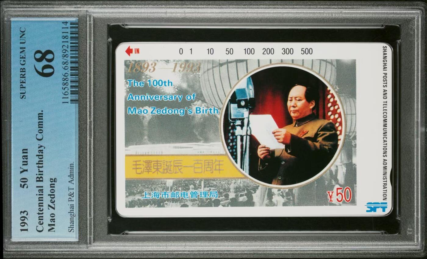 【琪哥网】评级磁卡综合场(二十七） 【PCGS68】上海毛主席