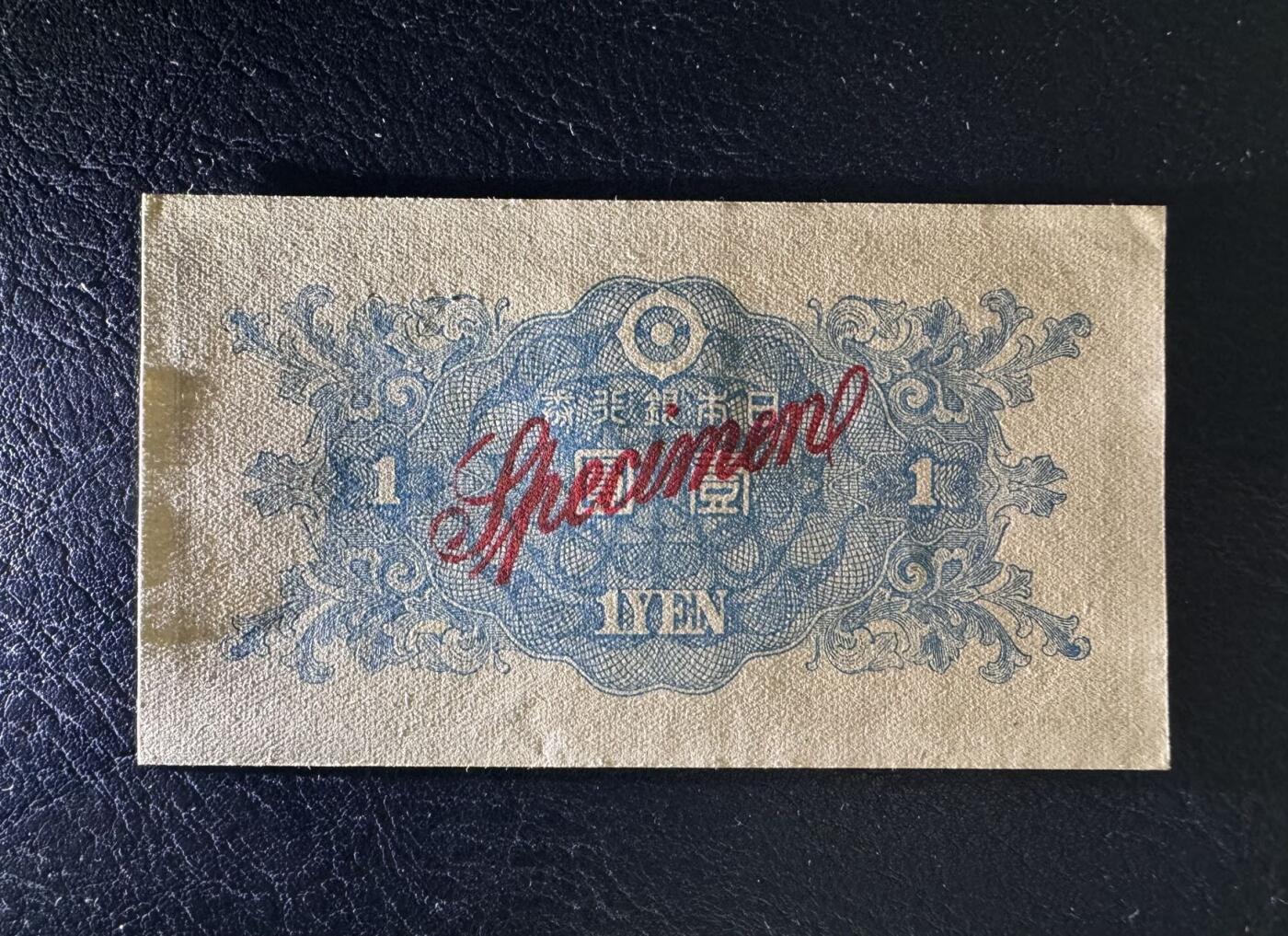 收藏联盟Quantum Auction 第392期拍卖  日本1946年1元样票 品相UNC-  稀少 自带设备压痕和边角瑕疵