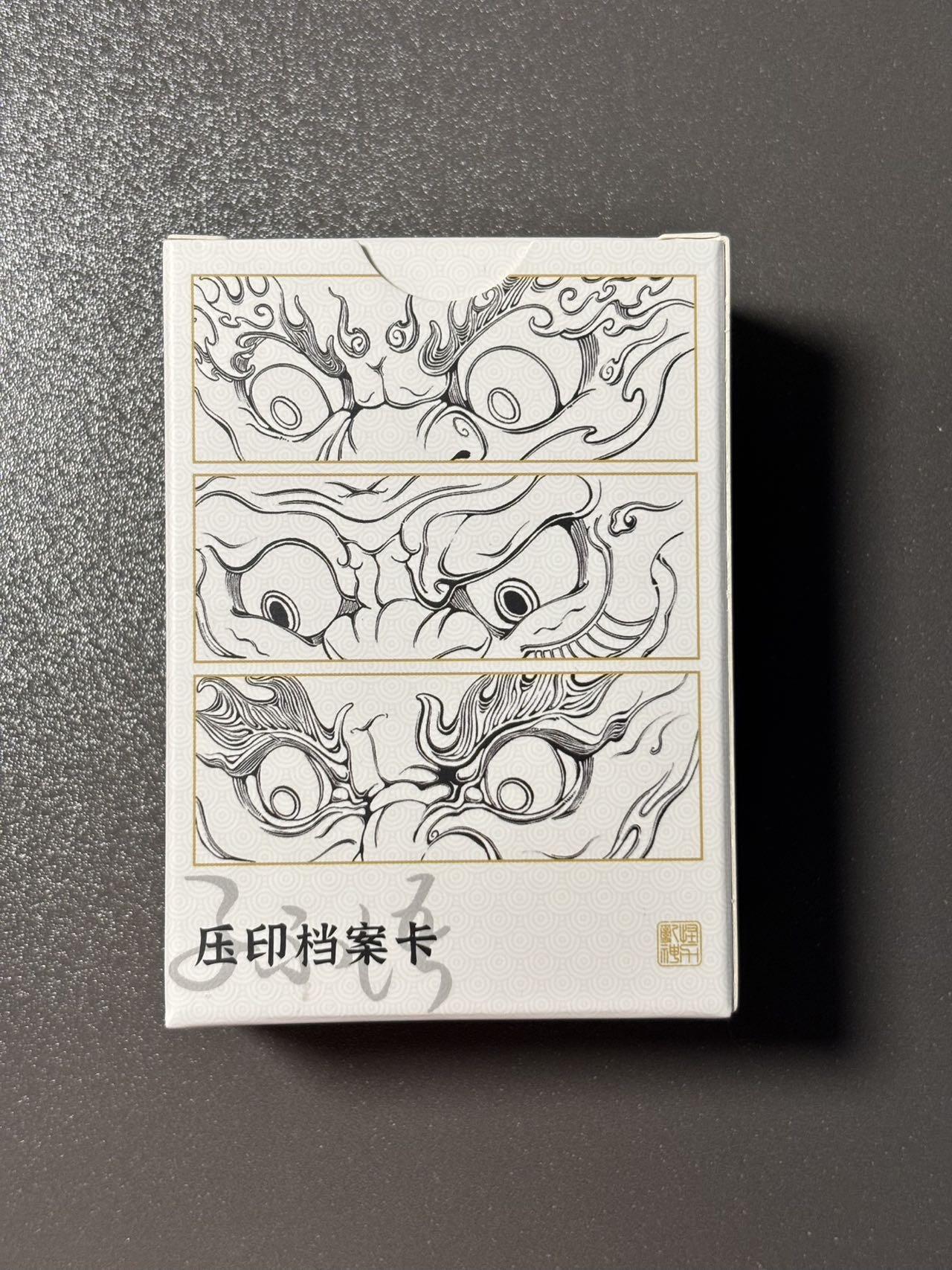 浪漫的开始 小王子精品卡牌拍卖第一场 子不语 HXMY工作室 神怪压印档案卡一套全64张
