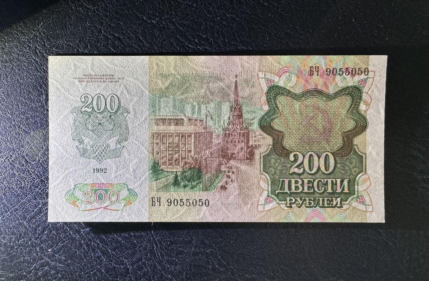 收藏联盟Quantum Auction 第393期拍卖  苏联1992年200卢布 品相UNC 号码无347