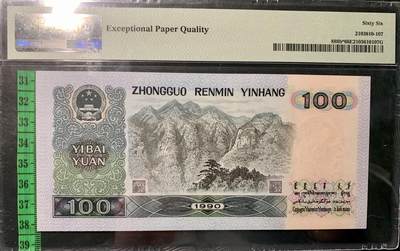 北极狼藏苑社（90） 0877①√四版·补号·豹子身·全奇数·葫芦号·三对子·PMG66EPQ