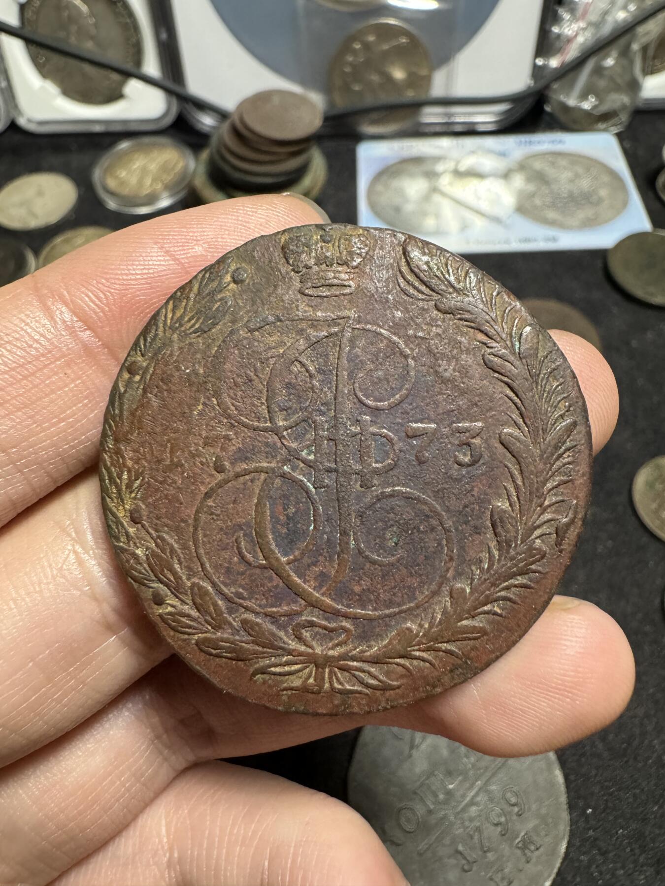 南宋泉阁俄币 外币 国币 专场第一期 沙俄 1773年叶卡捷琳娜二世5戈比大铜币 EM厂