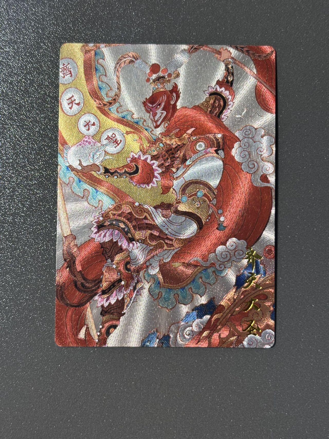 浪漫的开始 小王子精品卡牌拍卖第一场 昆仑万象 戴敦邦大闹天宫 陈岱青齐天大圣特卡 粗闪