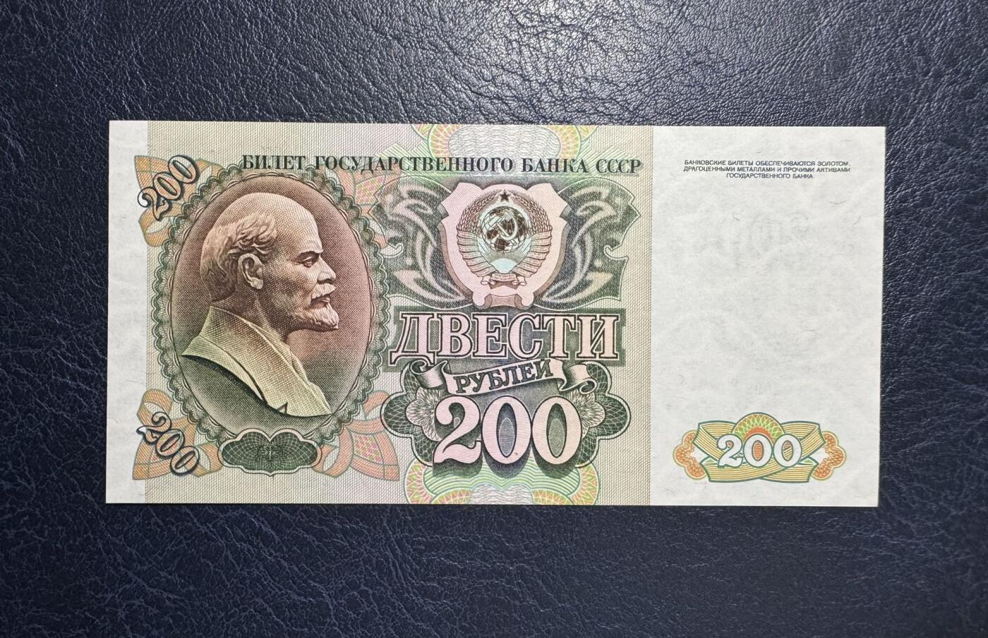 收藏联盟Quantum Auction 第393期拍卖  苏联1992年200卢布 品相UNC 号码无347