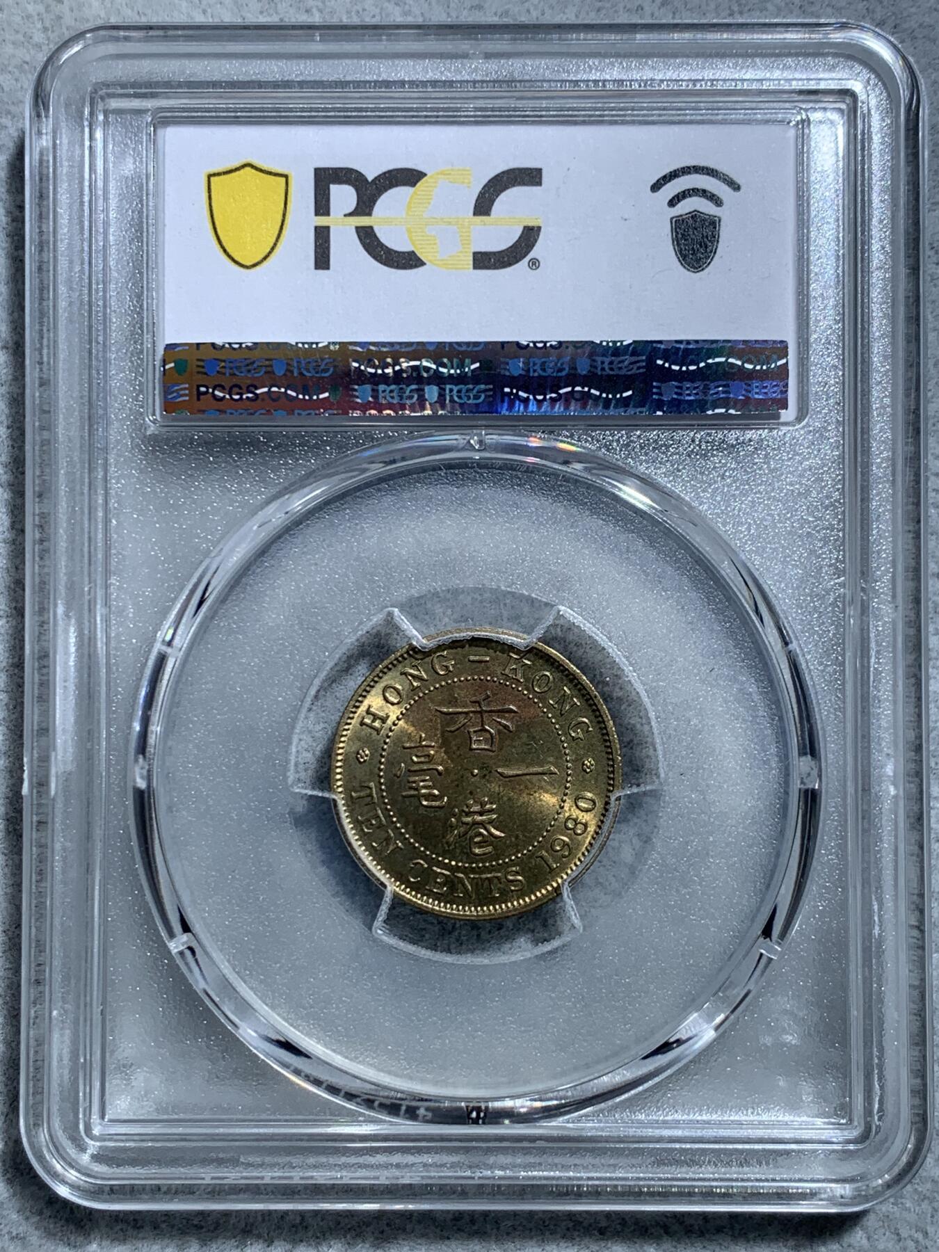 《竞宝斋》第328场 周日，周一，周二 3场连拍 （全场包邮） PCGS MS65 香港1980年小一毫 卷拆送评 两面转光 可藏品相
