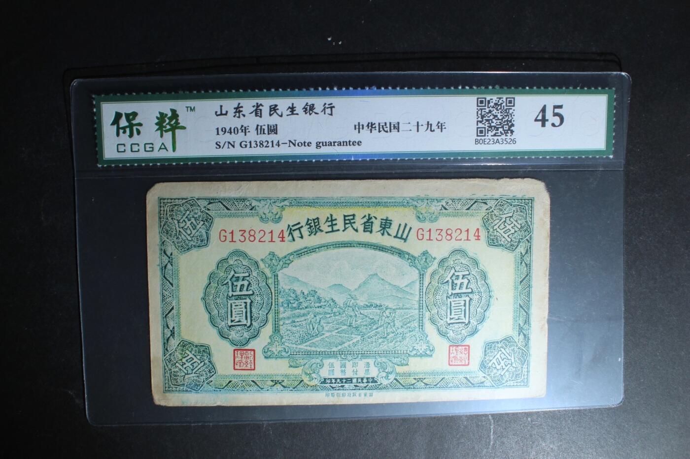 北极狼藏苑社团购专场(47) 1627-山东省民生银行
