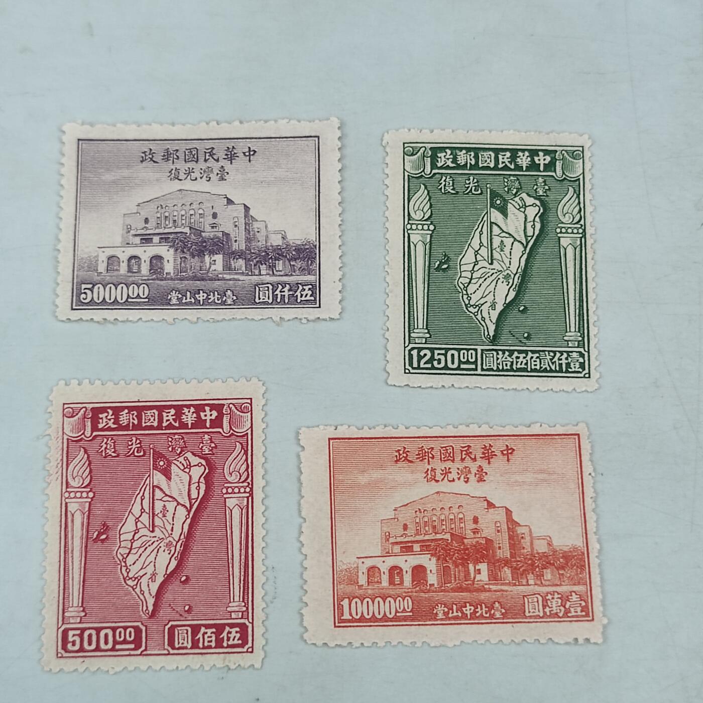 PCAI钱币18-70中国邮票小专场 1945 台湾光复纪念邮票