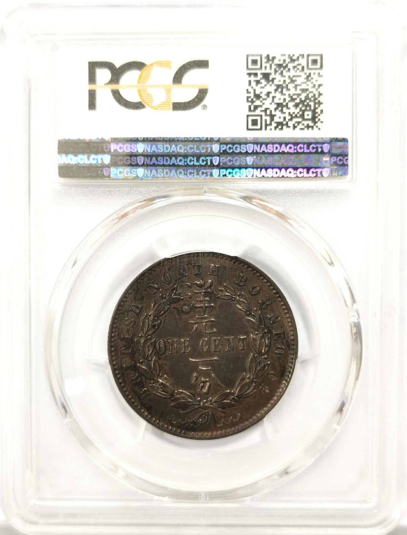 博洋堂“瑰宝之夜”第100期盛典专场（全场顺丰包邮） PCGS SP63BN 大英北婆罗洲1890年洋元1分大铜币SP样币！亚军分！该年份样币冠军只有64分！和流通币完全不一样的细节，人脸无敌！盒子背面有一处小磕