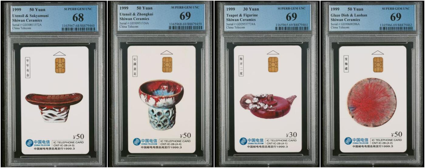 【琪哥网】评级磁卡综合场(二十七） 【PCGS68-69】IC卡佛山石湾陶一套