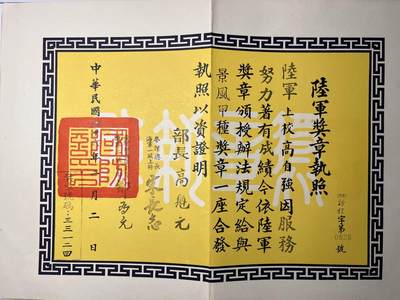 Rimey Holidays韵星假日拍卖第五期-- Rimey Holidays Auction 5 - 宪兵上校高自强景风甲种奖章证书